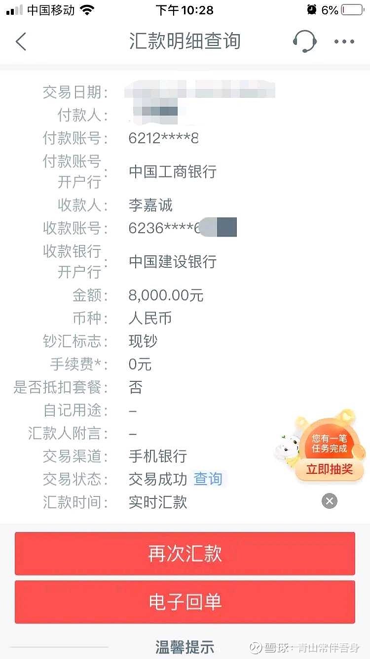 给李嘉诚转了8000块人民币。他说自己几千亿的家族资产被冻结了，需要8000块来办手续解冻，解冻后将赠与我8个亿。$保利...
