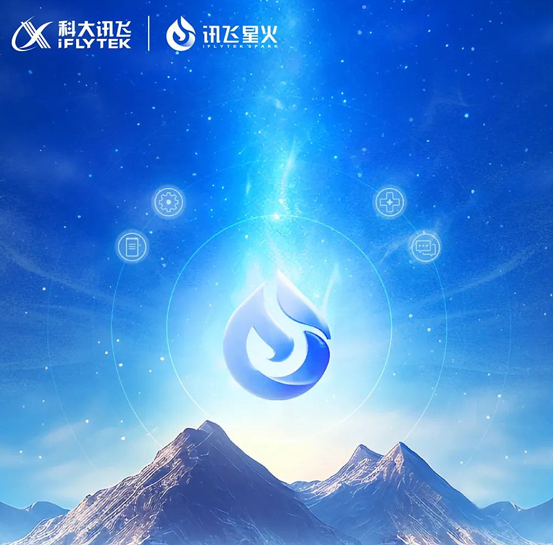 讯飞星火语言大模型