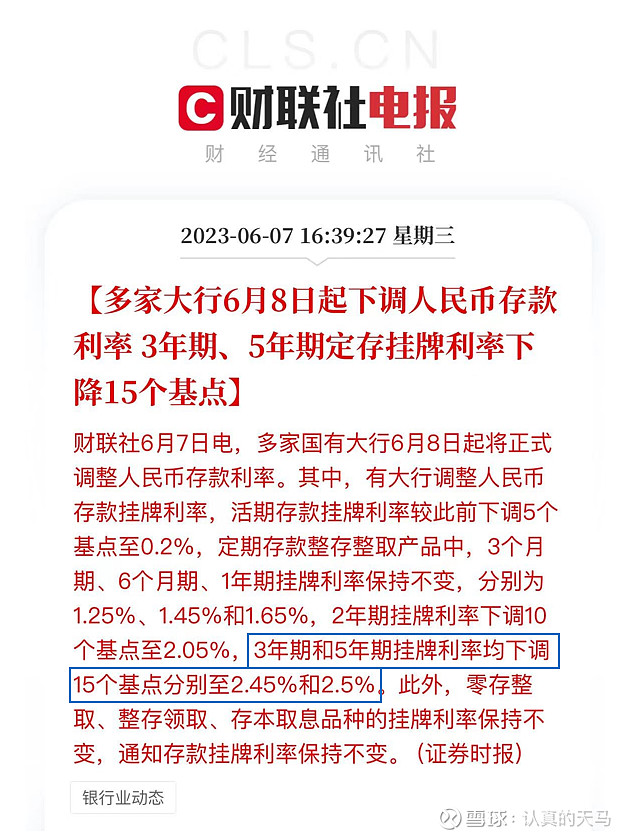 银行存款利率又降,原因为何? 银行存款的利率,又下降了。昨天下午,多家银行发了通知,3年期整存整取挂牌利率要降到2.45%,5年期的要降到2. ...