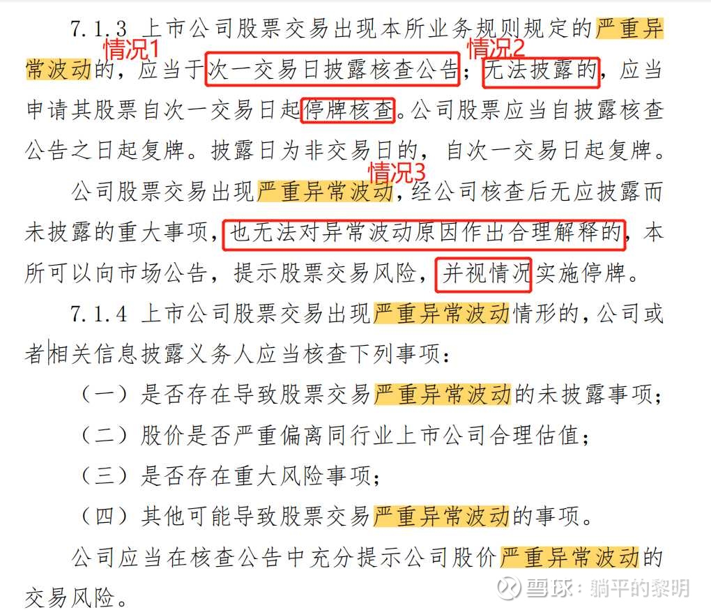 注册制下股价异常波动还会停牌吗？》 2023年首年注册制，上、深证交易所发布了配套规则，其中新加了一条“严重异常波动”  ，按照注册制新规，出现严重异常波动...