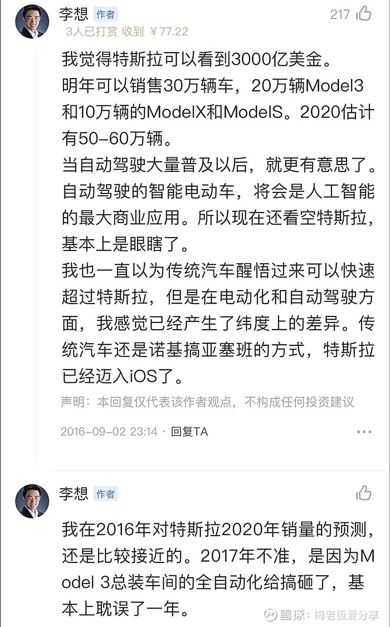 李想16年发文称特斯拉可以看到3000亿美金市值18年判断比亚迪5年后成为千亿美金市值公司， 说比亚迪很像手机行...