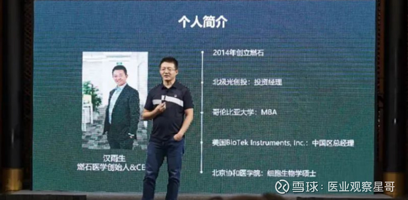 燃石医学的这把火，烧向了哪里？ 有观点，有态度 这是医业观察的第1803-3期文章 来源：基因江湖2014年，35岁的汉雨生离开投资圈，躬身入 ...
