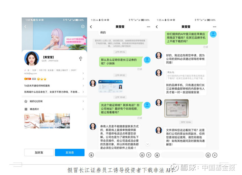 多家券商出手:打假! 中国基金报记者 忆山 近期“李鬼”券商层出不穷, 方正证券 、华金证券、 光大证券 、 广发证券 等数十家券商纷纷发布风 ...