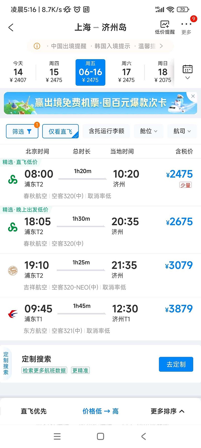 最近日韩航线机票价格好高，是高
