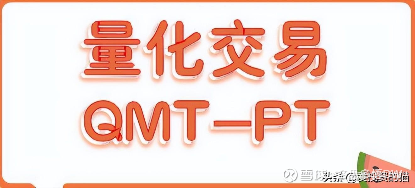 量化策略：量化ai模型，年化50%策略（每日更新持股和实盘曲线） 该策略是为广大投资者提供一个量化交易股票池，交易选股模型是通过量化 大数据，动态在上市公司中选择与制定策略者相应的模型。每...