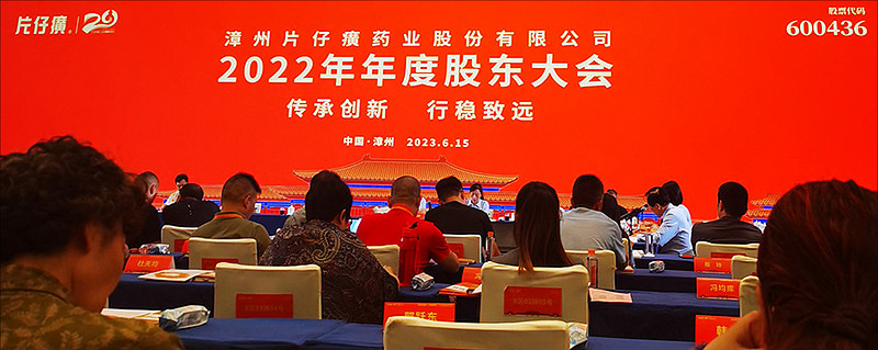 片仔癀股东会丨林园“爽约”却现身这家公司,“神秘牛散”王富济来到现场?还有这些关键信息被“剧透”…… 本刊编辑部 | 齐永超 6月15日,《红 ...