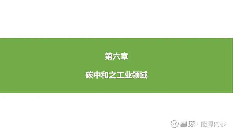 九大方向！碳中和产业链全景图