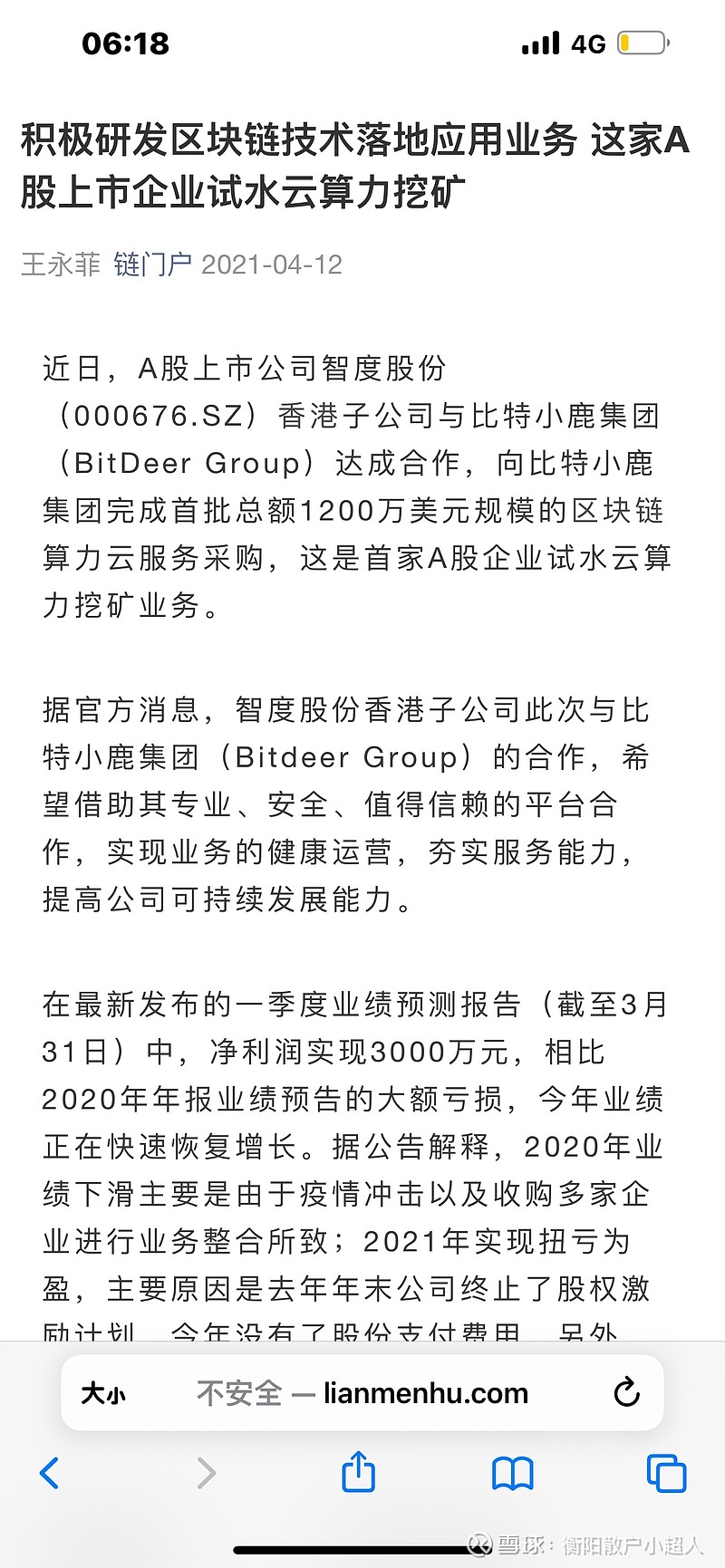世界级云算力：智度股份世界级云算力公司比特小鹿周五晚上暴涨51 ％，5天大涨1。2倍， 智度股份战略投资了比特小鹿与云算力大佬比特大陆，又有...