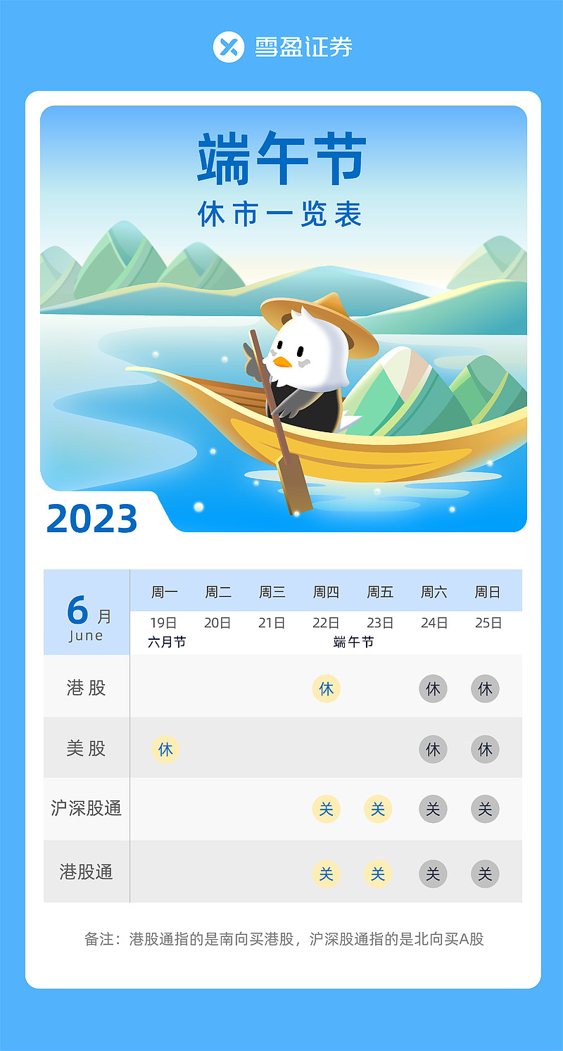 6月19日