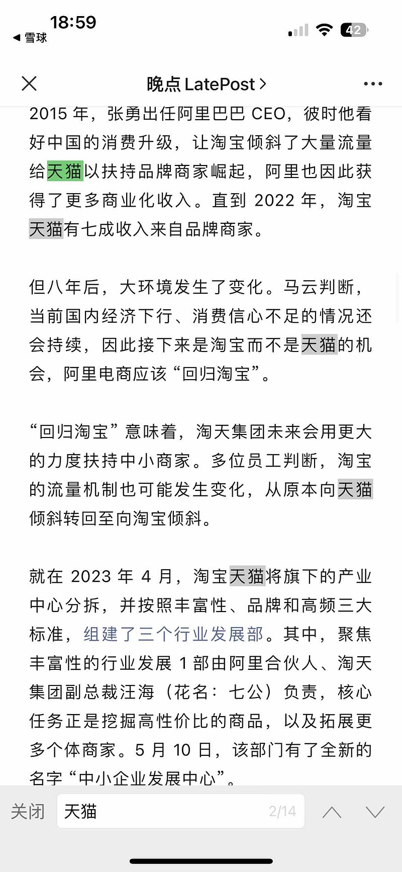 阿里巴巴在跟拼多多竞争中失利的主因现在，才被马云，重视！马云看不下去了，回归淘宝无比正确，再不回归，客户根基完全动...