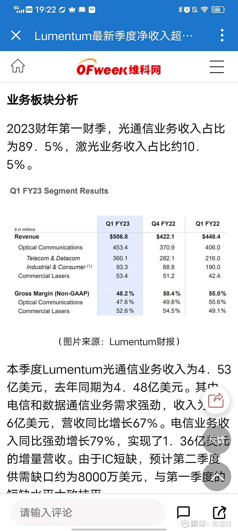Lumentum控股(LITE)$ $特斯拉(TSLA)$ 光模块引发的光芯片短缺愈演愈烈美股对标光迅科的股票爆发即将...