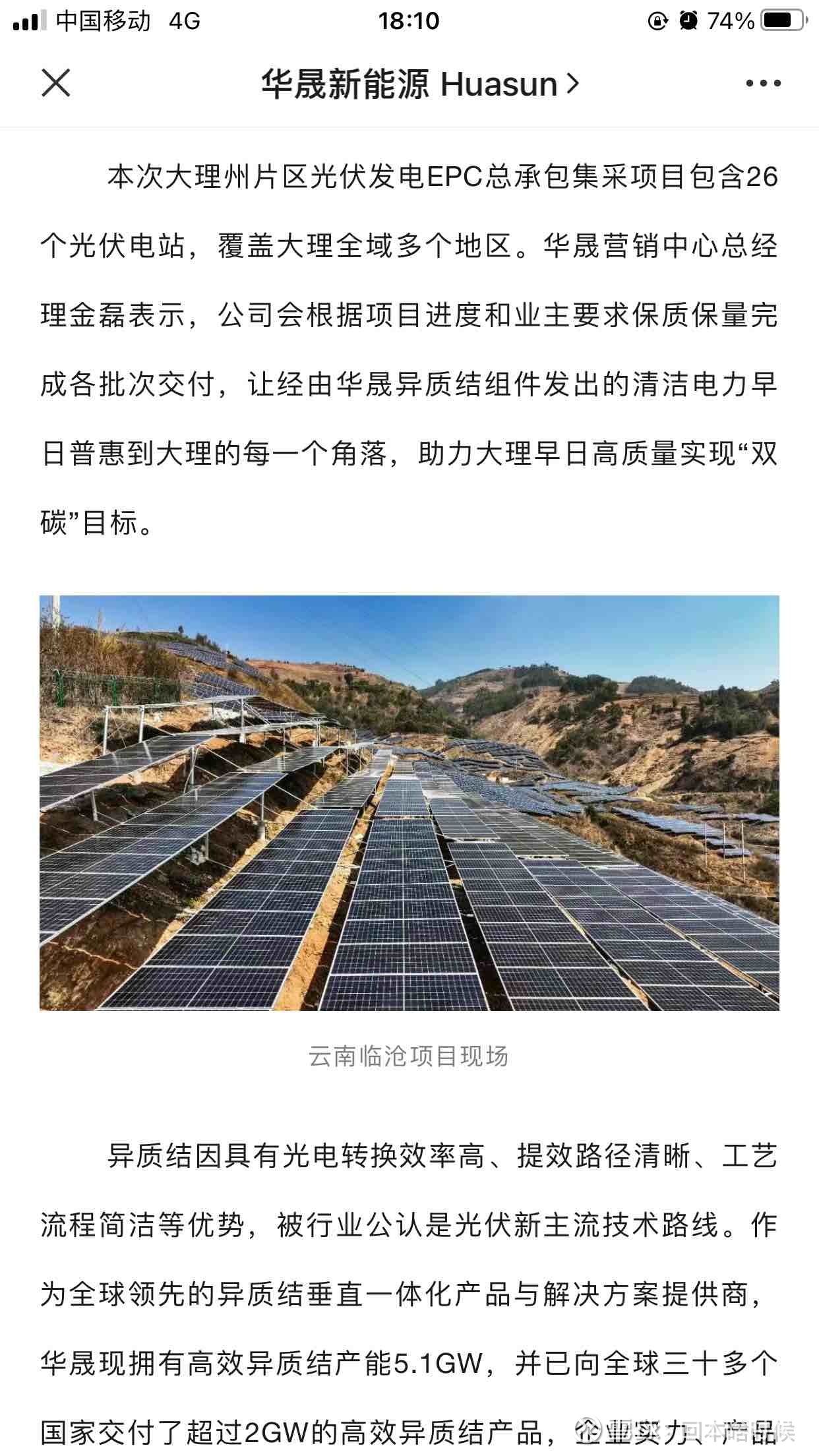 2.02GW异质结订单,华晟 新能源 再传捷报!网页链接华晟又签大单了今年一共签了1.5gw 0.5gw 2.02,一共... - 雪球