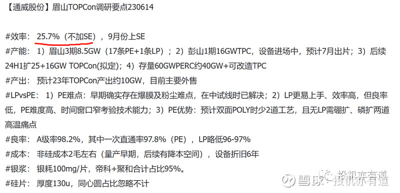 TOPCON效率突破25.7%，电池龙头王者归来！ 今年光伏电池技术从P型向N型转变已经是大势所趋， 晶科能源 、 钧达股份 因为率先量产 ...