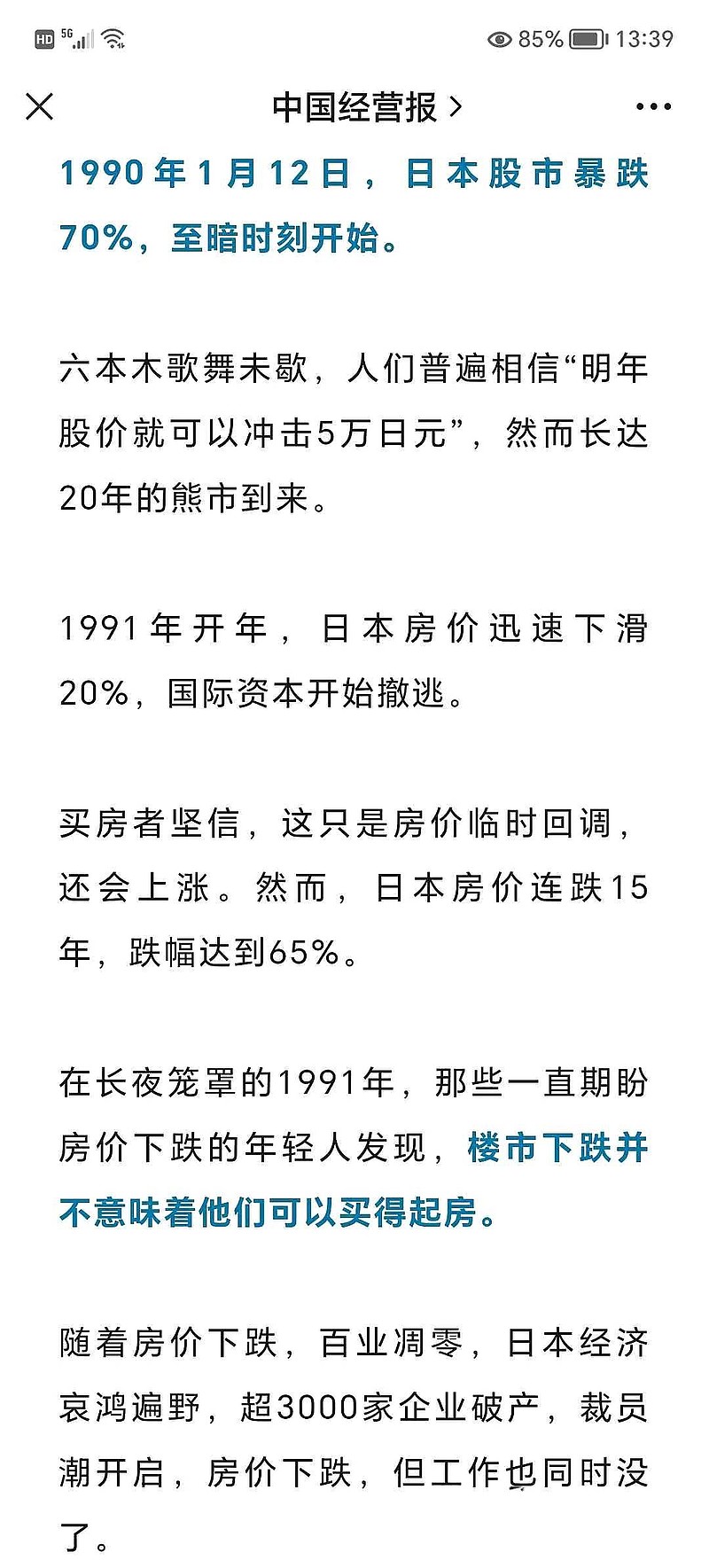 1990年1月12日，日本股市暴跌70%，至暗时刻开始。六本木歌舞未歇，人们普遍相信“明年股价就可以冲击5万日元”，然而...