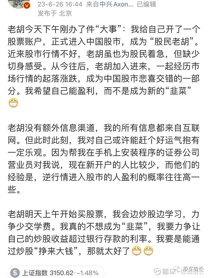 老胡来大a了！ 1、网络大v老胡进军我大a，带来“增量”资金，直接把期货带升水了。看了他的这段文字，感觉虽然他不会炒股，但是他在如此点位