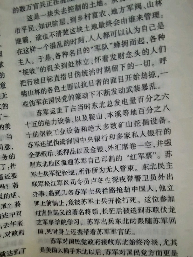 王树增写的 《解放战争》,《朝