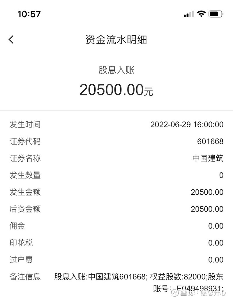 前持有股权97000股可以分红为97000*0.2527=24511.9元;2022年分红为8200