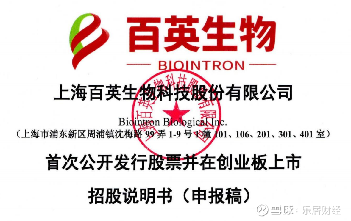IPO研究｜预计全球生物药市场到2030年进一步增长至8049 亿美元乐居财经李礼6月30日，上海百英生物科技股份有限公司（简称“百英生物 ”）递交首次公开发行股票招股说明书(申报稿)...