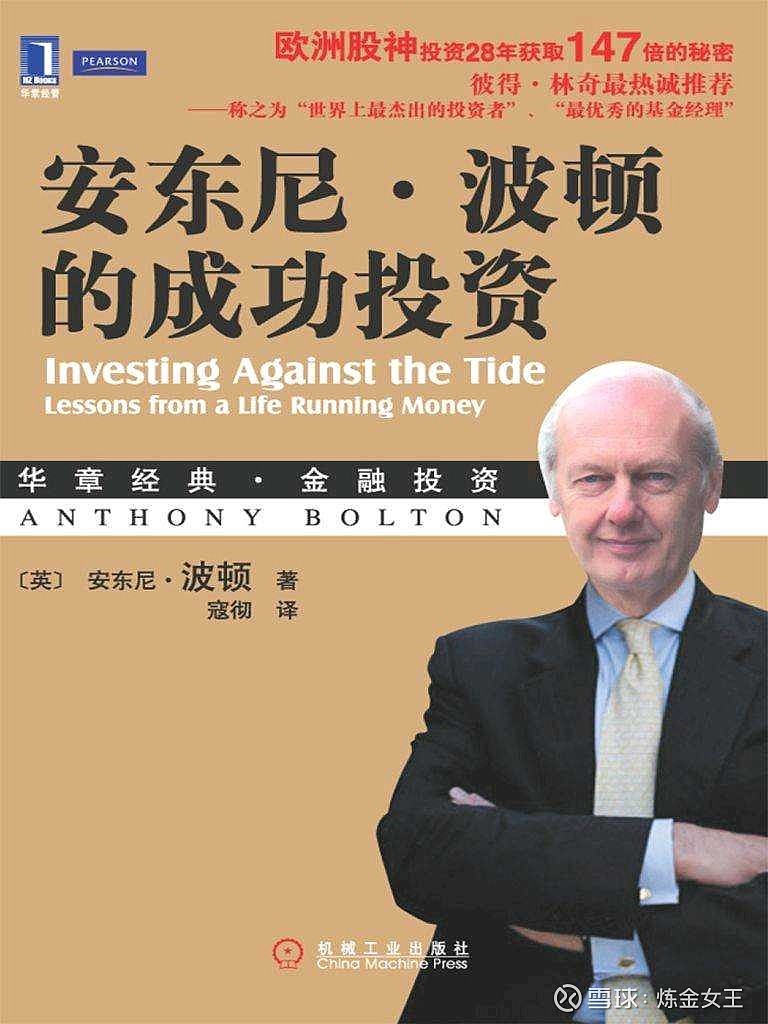 安东尼波顿:估值时,现金回报率是评价一家公司吸引力的最终尺度,如果要在现金流和成长率之间做出选择,我更倾向于现金流。从长... - 雪球