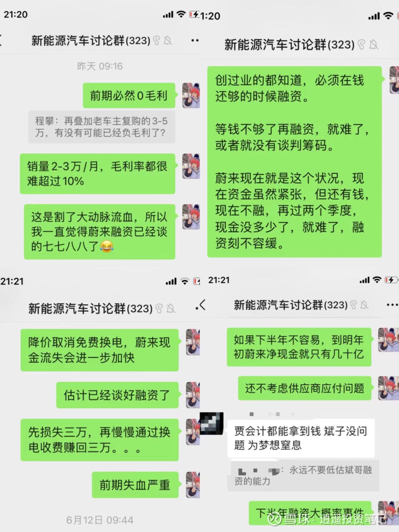 蔚来汽车融资历史及最新股东结构-累计融资超千亿，腾讯减持不出所料， 蔚来又增发融资了，从财报前我多次说过，蔚来 一定会融资，而且应该谈的七七八八了，因为不融资蔚来资金链会有大麻...