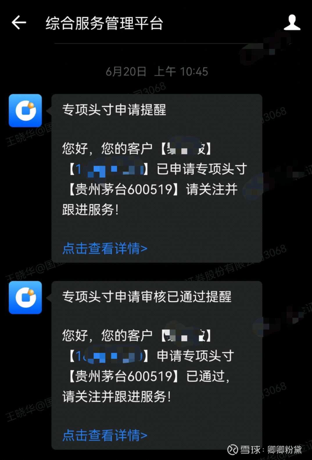 融券操作的股票遇到分红怎么办客户6月20号专项融券做空了2手600519#贵州茅台# 昨天股权登记日，今日分红到账。客户问我这个分红怎么处理。这里...