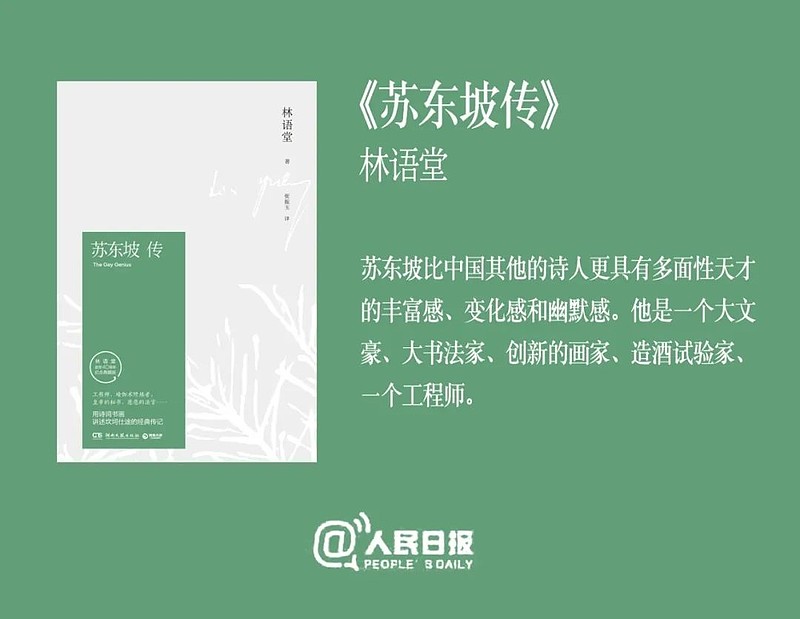 人民日报推荐的6本书 作者:每晚CC 来源:每晚一卷书原创有人曾在微博上问蔡澜:“自己近来事事不顺,觉得人生暗无天日,如何排解?”蔡澜只回了两 ...