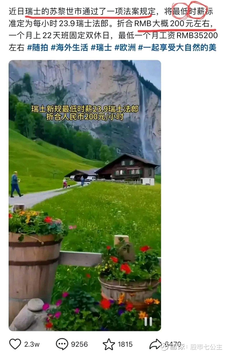 同样是世界顶级大都市的工资，瑞士苏黎世，每小时最低工资200元人民币我国的北京，快递拣货员工资13.3元人民币瑞士，是全...