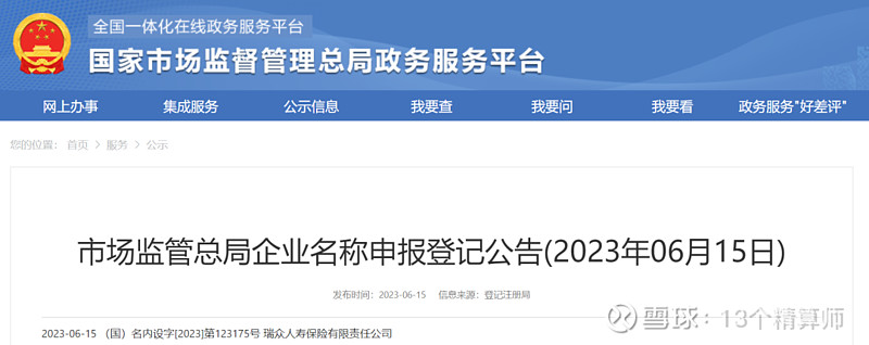 银保监会已批准保险保障基金公司和其他投资人共同筹建瑞众人寿保险