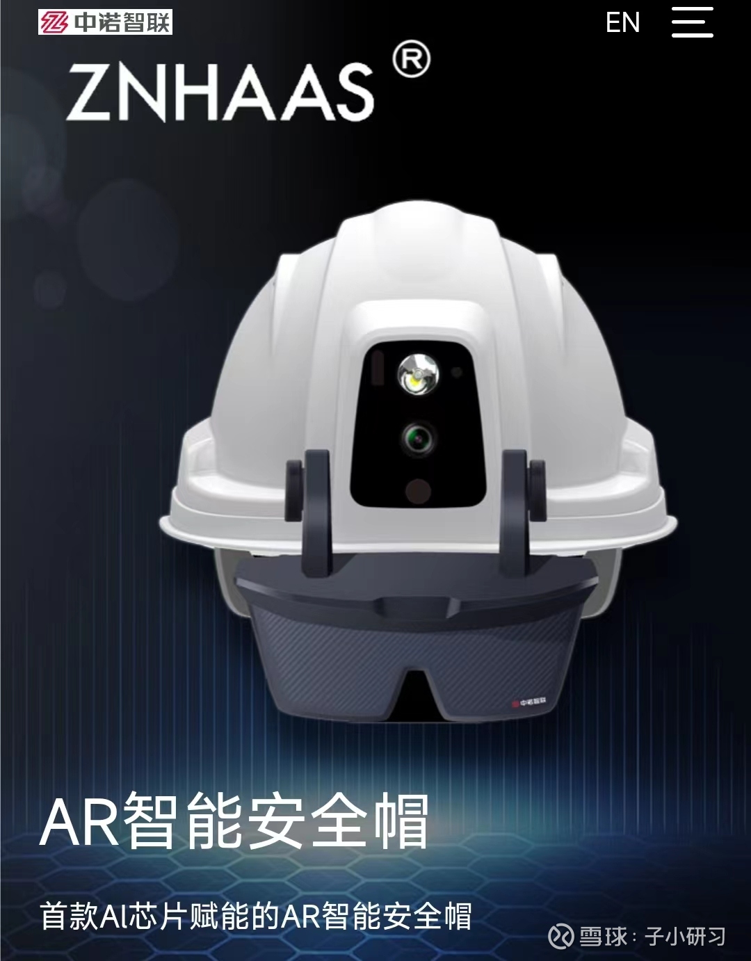 福日电子智能头盔浅谈（3）基于AR+AI技术的现场管理一站式产品上 ...
