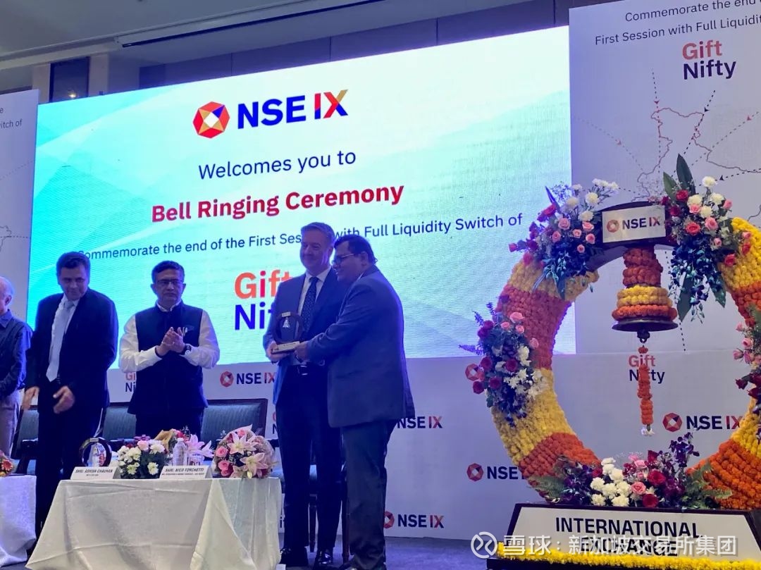 印度国家证券交易所国际交易中心与新交所GIFT互联互通平台投入全面运营新加坡交易所集团（SGX Group，下称“新交所集团”）和印度国家证券交易所国际 交易中心（NSE Internatio...
