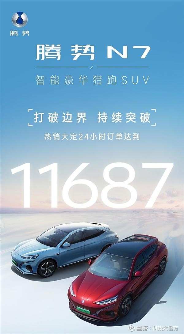 理想汽车销售火爆如同当年小灵通腾势n7上市24小时大定11687辆