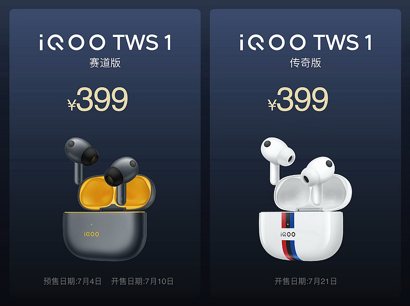 支持aptX Lossless无损传输 iQOO TWS 1赛道版新品限时优惠价369元-锋巢网