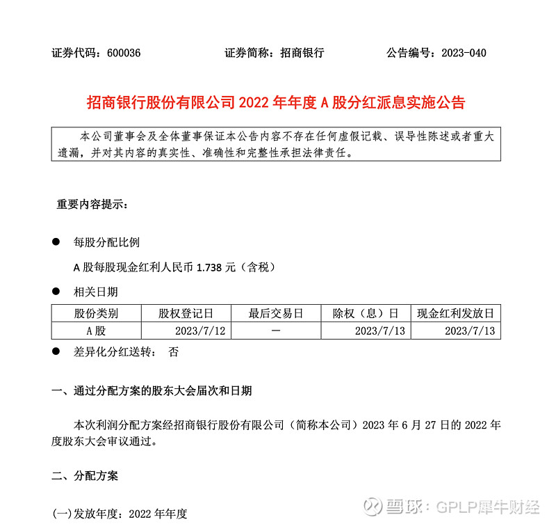 招商银行长沙分行收入证明 xueqiu.com