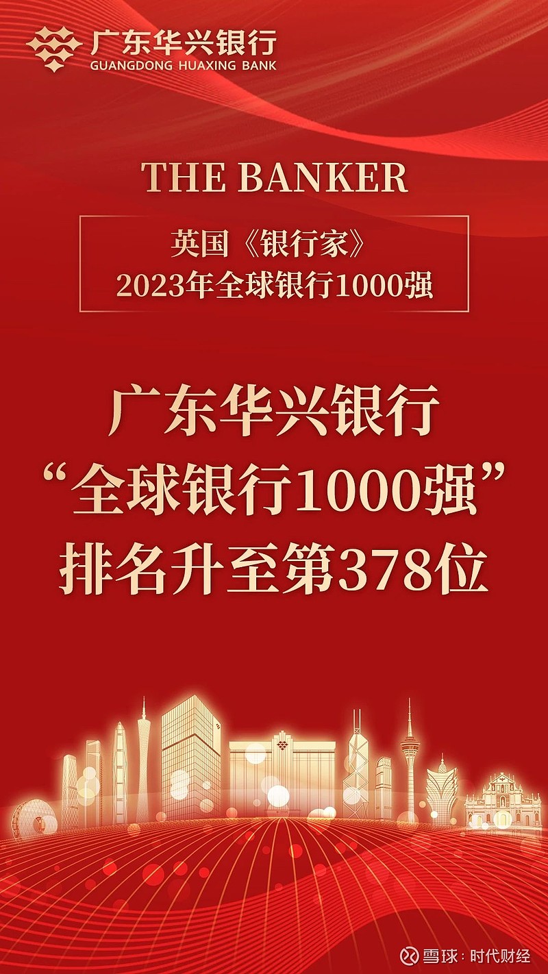 广东华兴银行