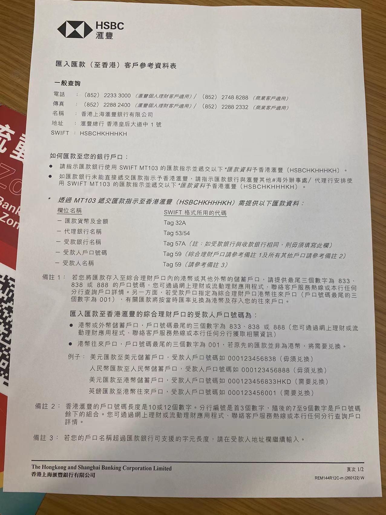 向汇丰银行Wire  Transfer踩坑记我有个很多年的老朋友，最近卖了一套北京的老破小，然后想多元化自己的资产。可能是看我失业走投无路炒股这么多年居然一直没破产...