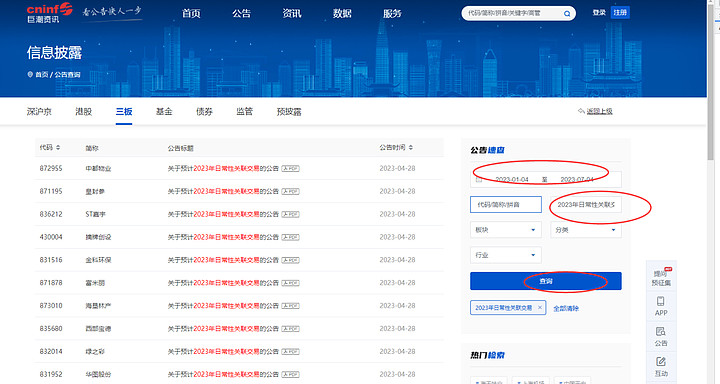ChatGPT炒股：从巨潮资讯网上批量下载特定主题的股票公告 巨潮资讯网是股票公告的指定披露渠道之一，上面有非常详细的A股股票公告内容。现在 ...