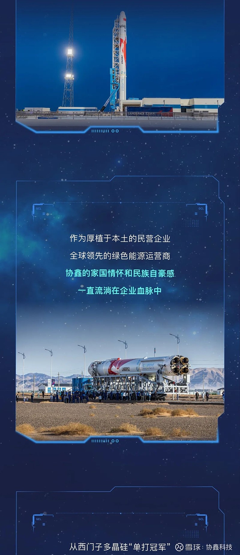 与协鑫一同见证! 中国“朱雀二号”成为全球首款入轨液氧甲烷火箭 - 雪球