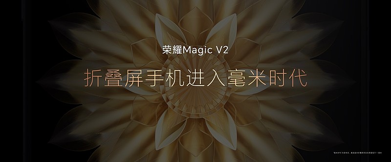 用创新改写高端格局 荣耀Magic V2系列开启折叠主场时代-锋巢网