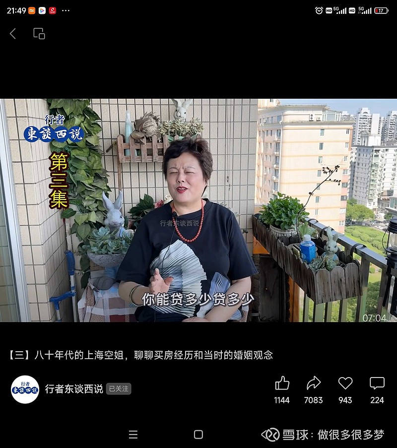 上海已退休的空姐回忆过去，隔着
