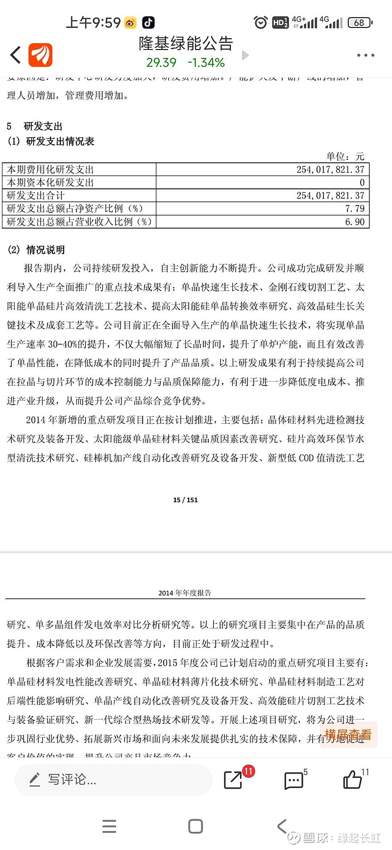 $隆基绿能(SH601012)$ 隆基 2014年报的故事2014隆基上市第三年,净利润2.9亿是上年0.7亿的4倍。单... - 雪球