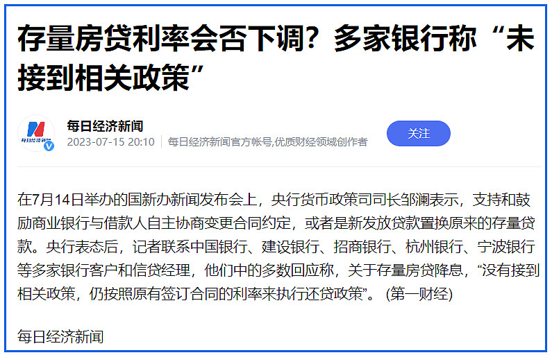 存量房贷利率下调，何时落地，力度多大？ 原创 刘晓博 上周五（7月14日），在国务院新闻办举行的发布会上，中国人民银行货币政策司司长邹澜对存量 ...