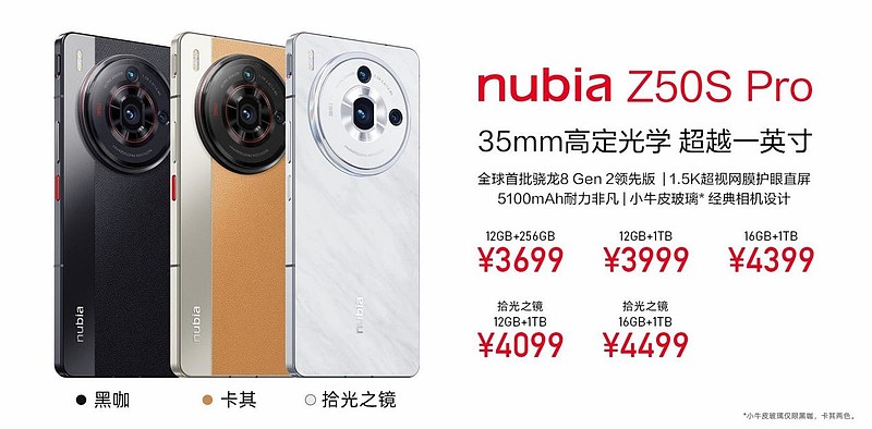努比亚Z50S Pro正式发布 35mm高定光学 真旗舰1TB普及风暴-锋巢网