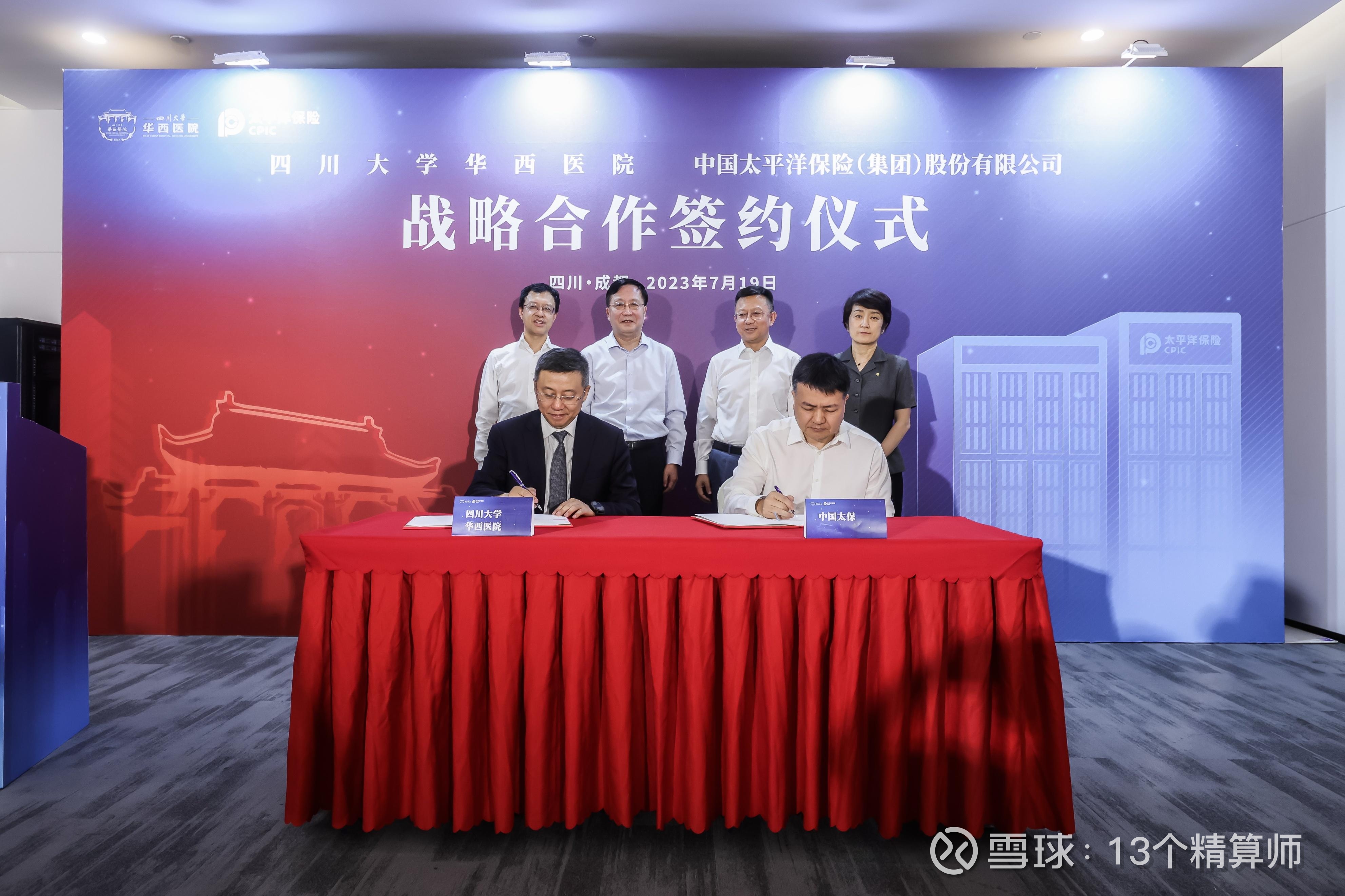 联合创新中心”揭牌中国太保与华西医院战略合作闪亮开局7月19日，  中国太保、四川大学华西医院（以下简称华西医院）在四川成都签署战略合作协议，并成立“华西-太保联合创新中心...