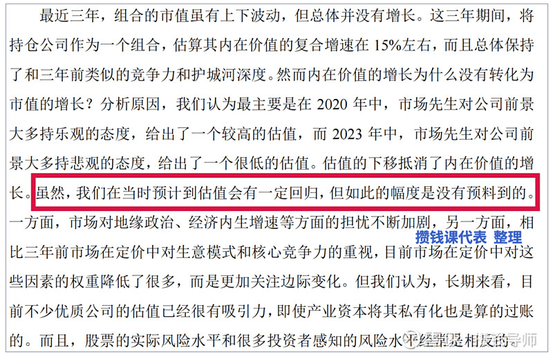 张坤认错,易方达蓝筹精选基金要卖吗?