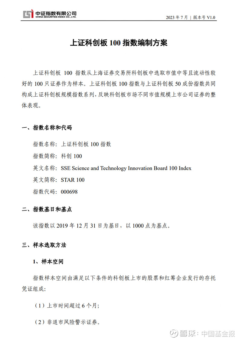 太“卷”了,又一重磅指数发布!多家基金火速筹备 中国基金报基金 陆慧婧 方丽 又一重磅级指数即将发布了! 上交所和中证指数公司7月21日宣布 ...
