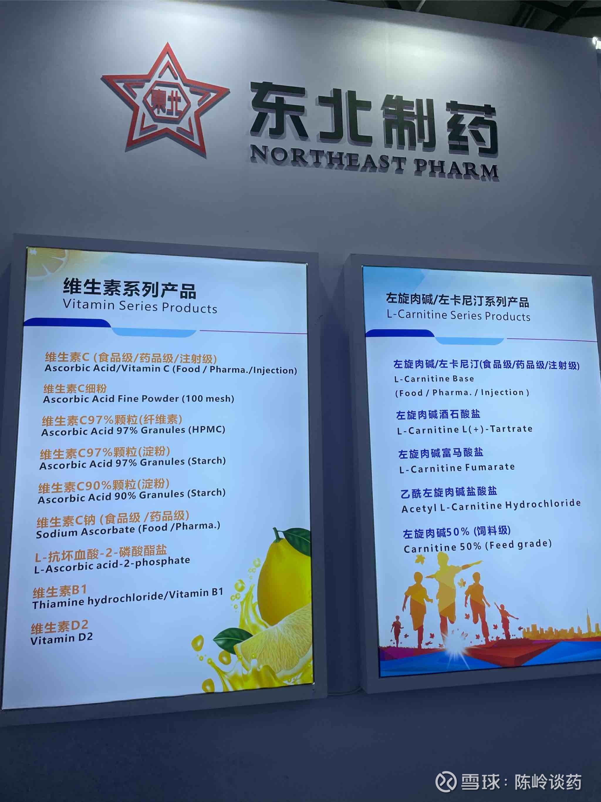 上海CPHI展会邂逅 东北制药