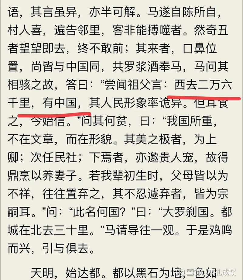 刀郎的《罗刹海市》写的是美国。很多人都不看蒲松龄《聊斋》里的原文,原文说罗刹国在中土的东边2.6万里,原文写“西去二万六... - 雪球