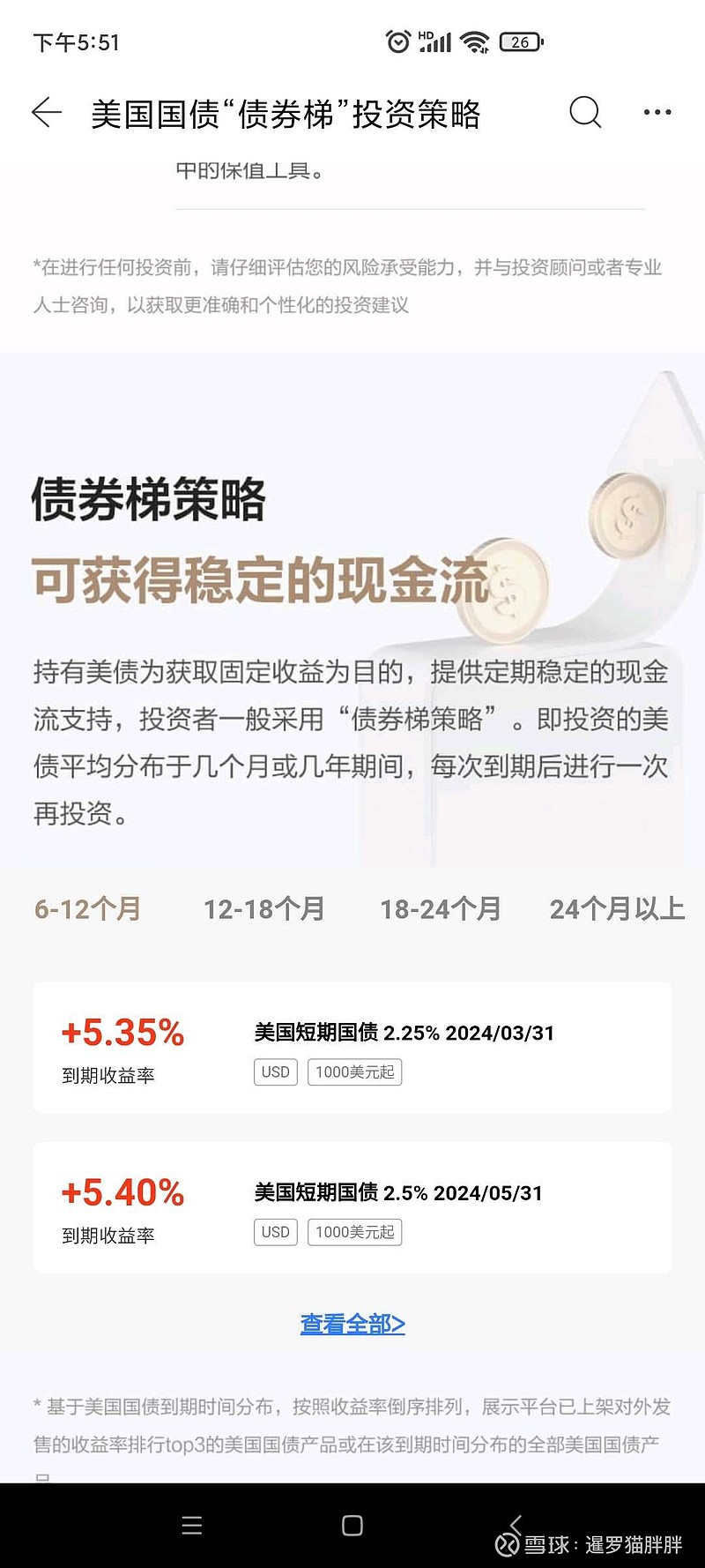 富途控股(FUTU)$ 现在还可以买美国国债，跟银行理财比起来，这东西好不好？