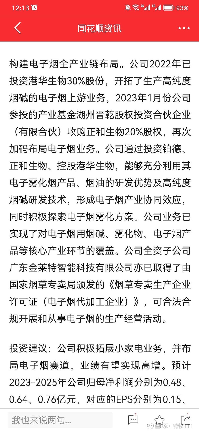 2:新型城镇化(城中村改造)营收占比59%的全资子公司国海建设近几年