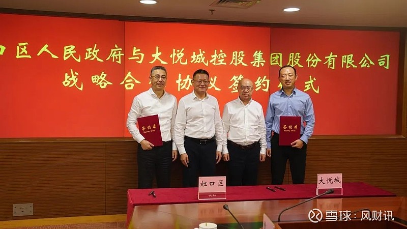 签约!虹口区政府与大悦城控股深化务实合作 来源: 凤凰网房产北京7月25日,虹口区人民政府与 大悦城 控股集团股份有限公司(简称“ 大悦城控股 ...